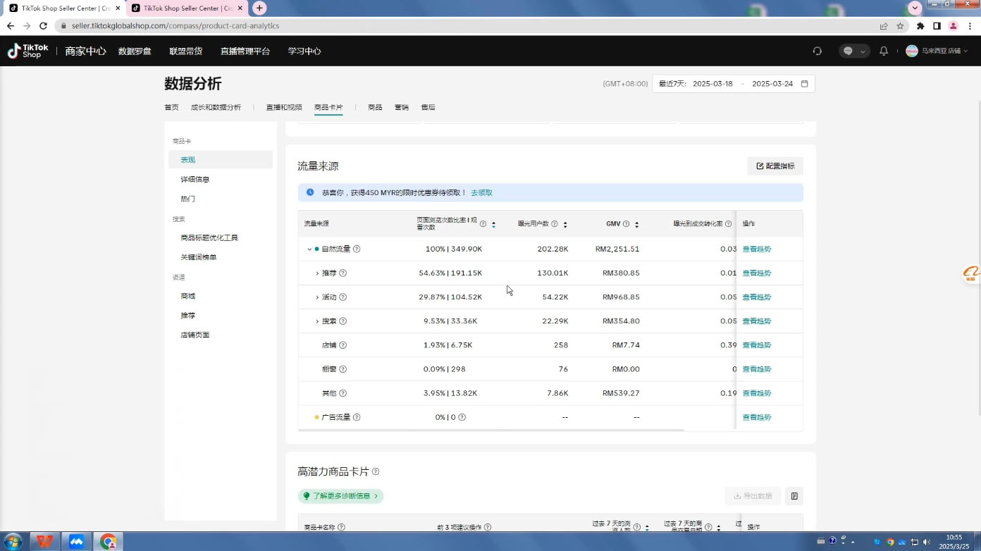 eric老师·TikTokShop跨境电商0-1实战(更新)-源码天堂