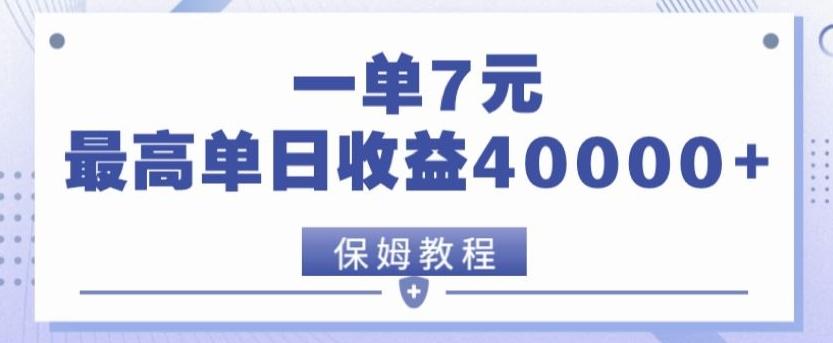 靠电影分享网盘拉新，一单7元，单日最高收益达40000＋-源码天堂