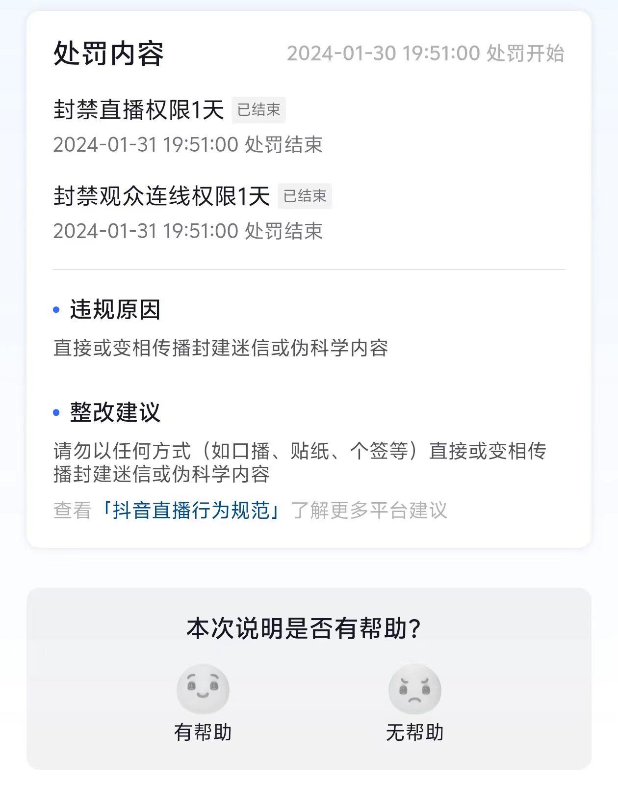 农历新年必火直播 财神类最新防封防处罚技术 学会马上播-源码天堂