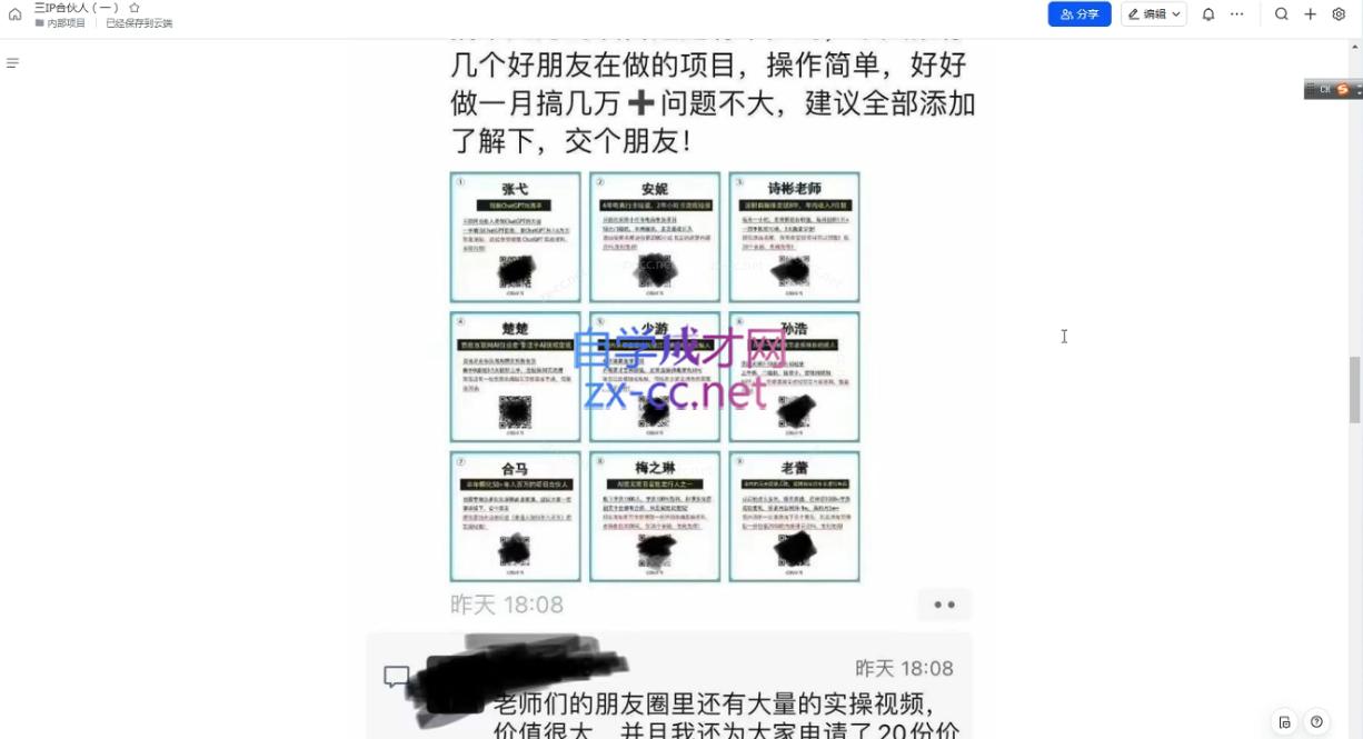 君哥·IP合伙人知识付费虚拟项目(更新24年6月)-源码天堂