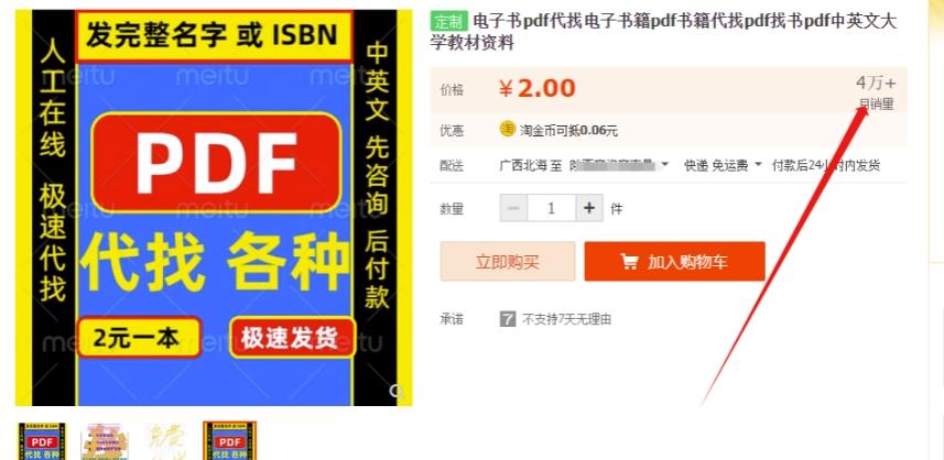 我靠！这朋友靠给别人找电子书，1个月能搞4万+？-源码天堂