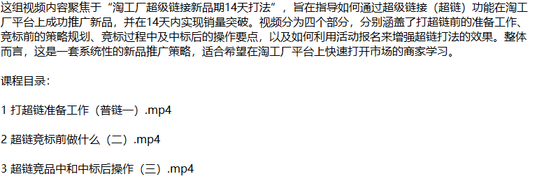 淘工厂新品爆单秘籍：揭秘超链打法，从零开始打造市场爆款-源码天堂