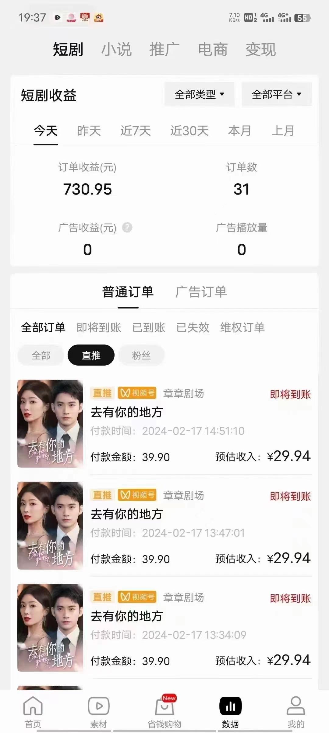 2024视频号爽剧推广，肉眼可见的收益增长，每天几分钟收益2000+-源码天堂