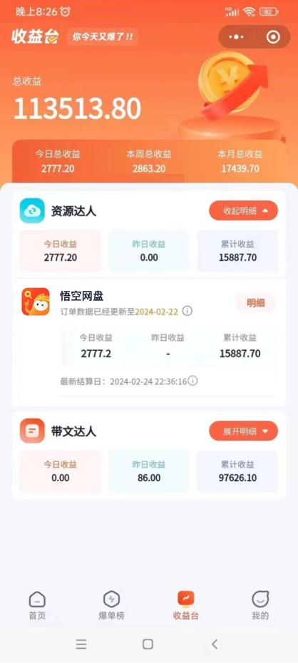 2024年最新蓝海项目，悟空网盘拉新，日入2700+错过后悔一年【附保姆级教…-源码天堂