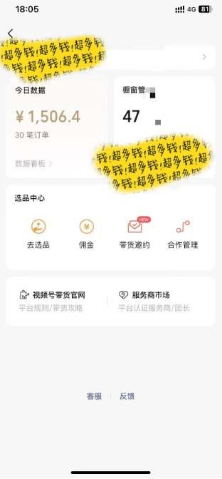 [你的孩子成功取得高位]视频号最火爆赛道，橱窗带货，流量分成计划，条…-源码天堂
