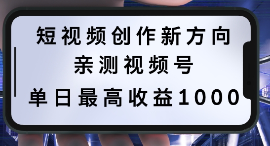 短视频创作新方向，历史人物自述，可多平台分发 ，亲测视频号单日最高收益1k【揭秘】-源码天堂