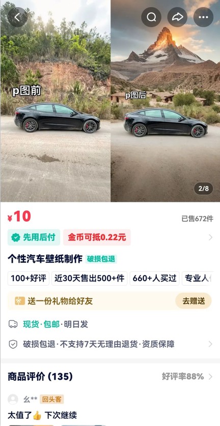 利用AI软件P图赚钱，个性汽车壁纸副业思路，一个月变现超3000+！-源码天堂