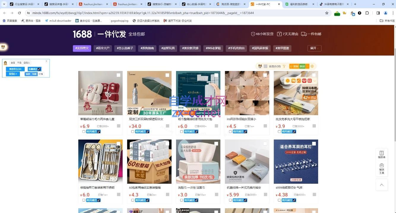 张老师·抖音小店正规玩法3.0-源码天堂