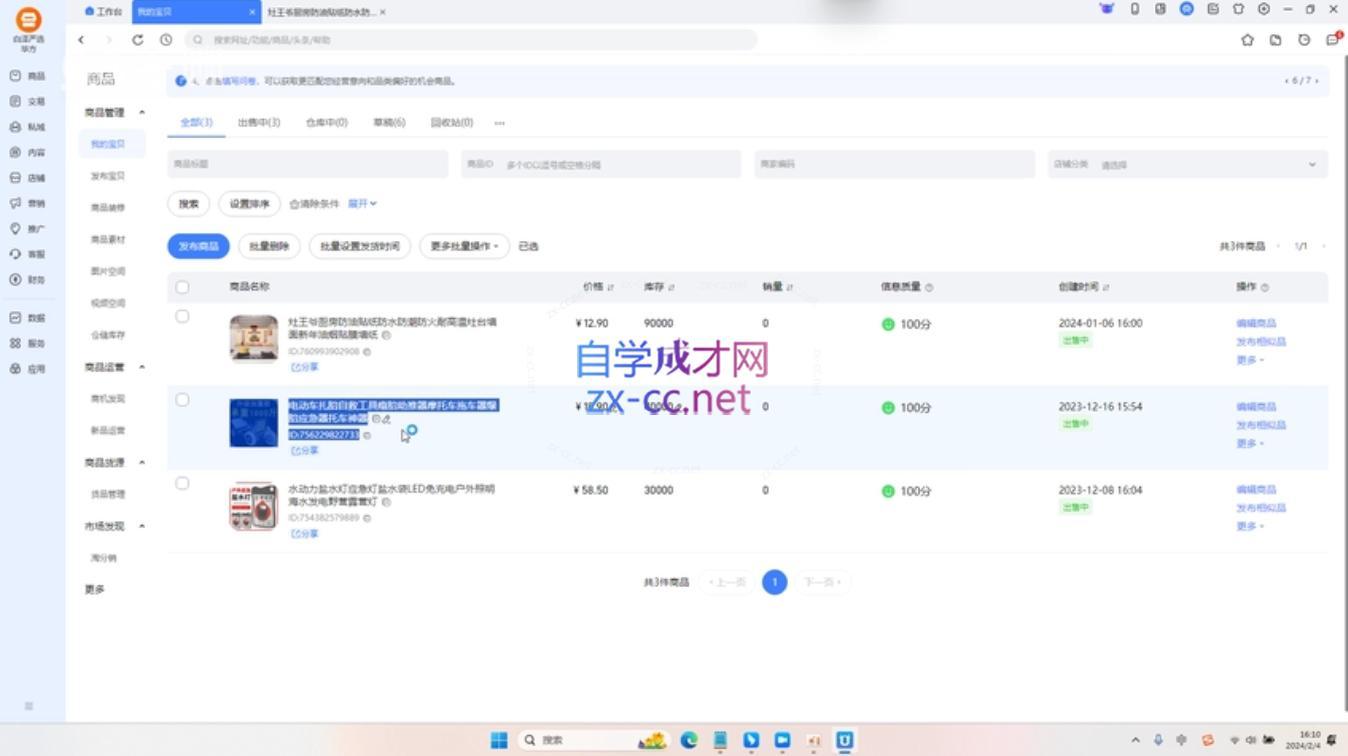 创北电商·淘宝短视频店群(更新24年2月)-源码天堂