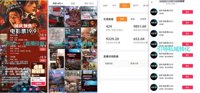 电影票小程序挂载_蹭新电影热度+后续流量延伸【揭秘】-源码天堂
