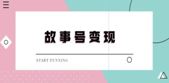 靠抖音24小时无人直播故事日入3000+-源码天堂
