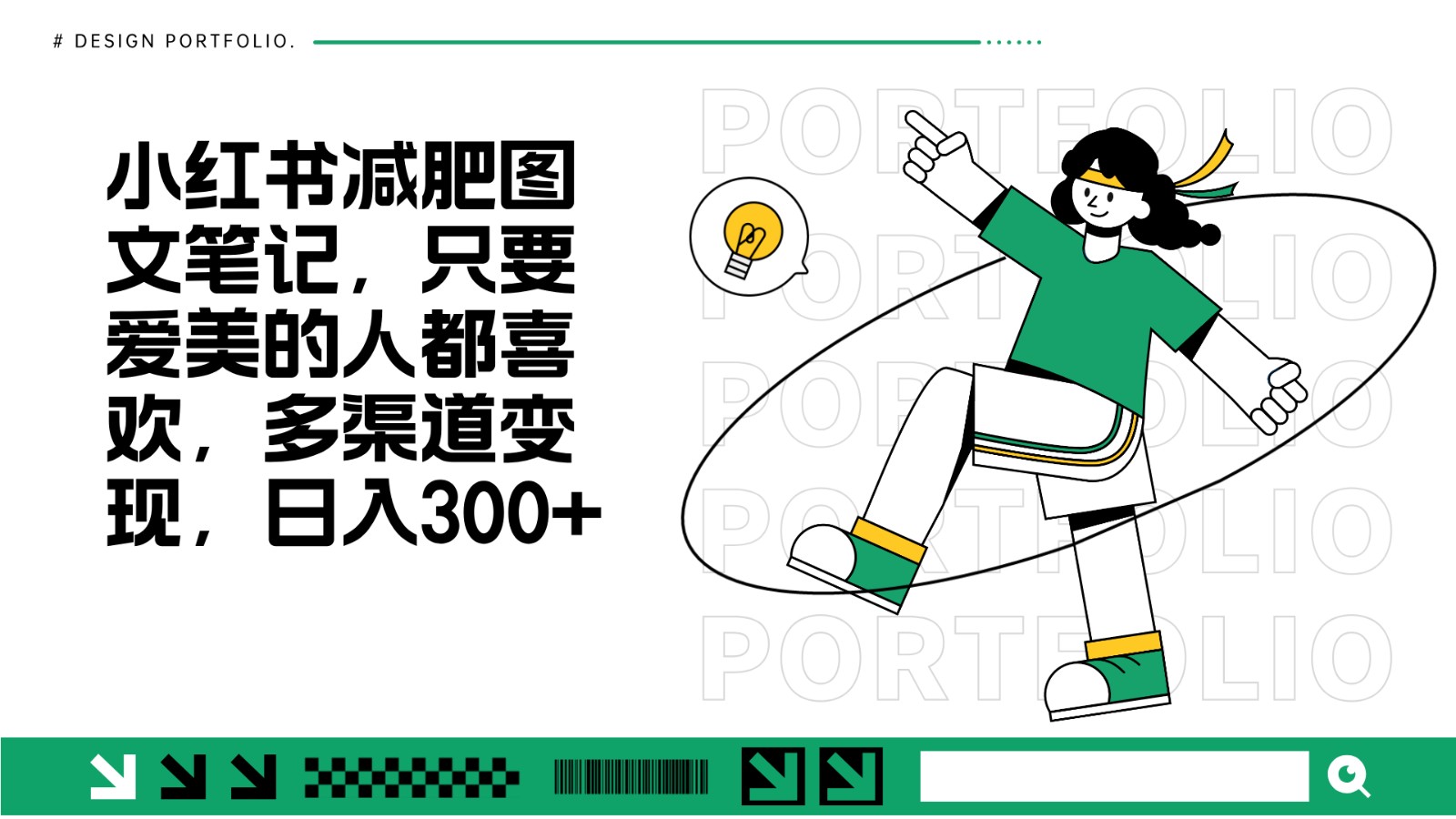 减肥图文笔记，只要爱美的人都喜欢，制作简单，小白也能如入300+-源码天堂