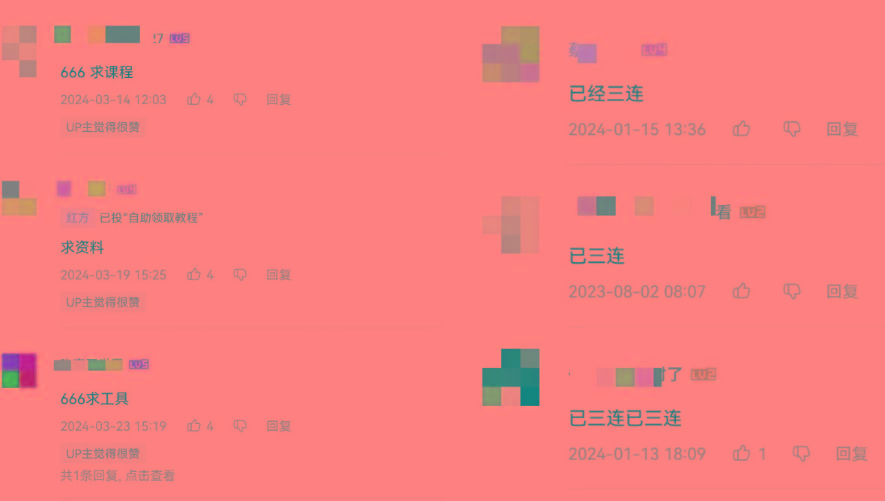 2024年B站平台暴力引流术，自用引流高质量创业粉，轻松实现流量变现！-源码天堂