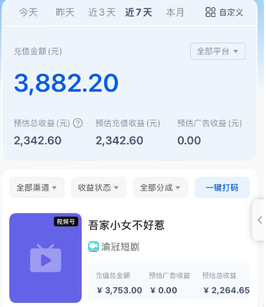 短剧搬砖新玩法，软件批量二创剪辑，7天赚了3800，赶紧做起来【附软件】-源码天堂