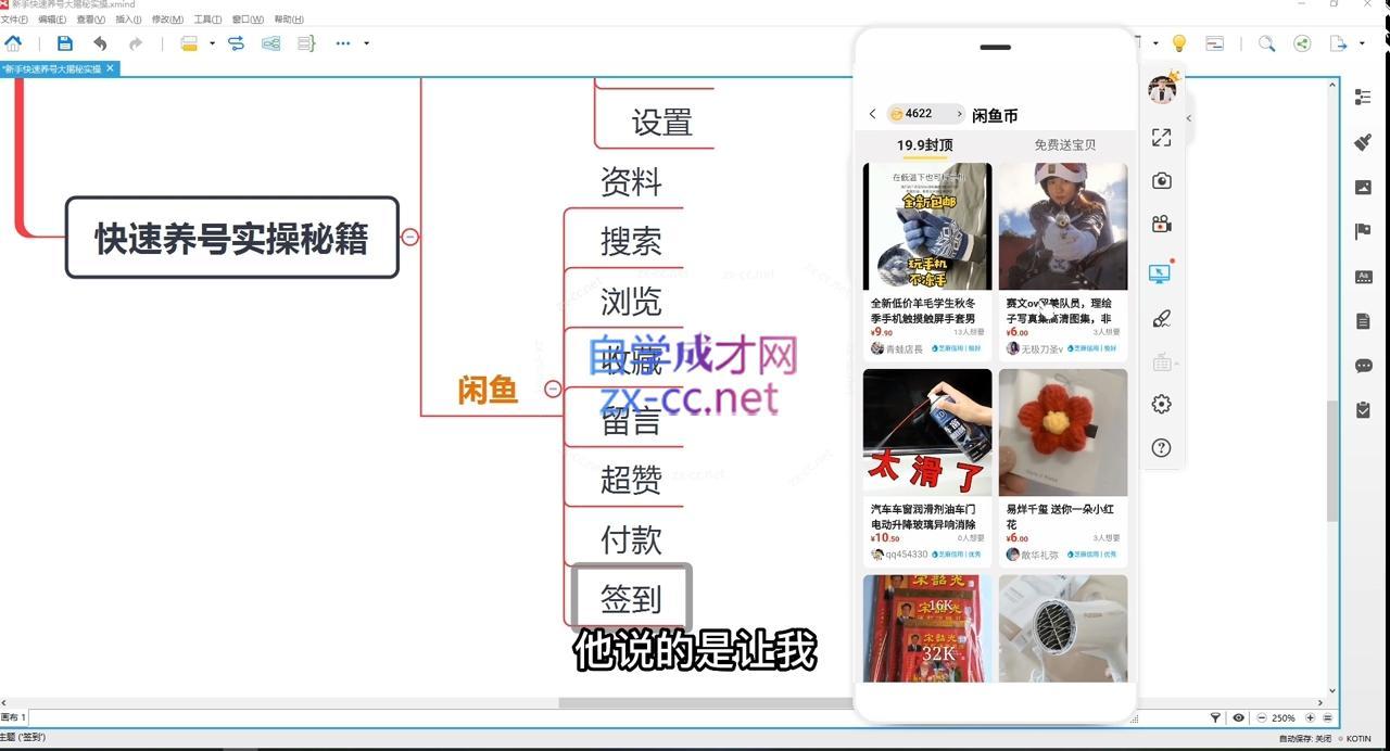 铁逸潇老师·闲鱼电商新手运营教程-源码天堂