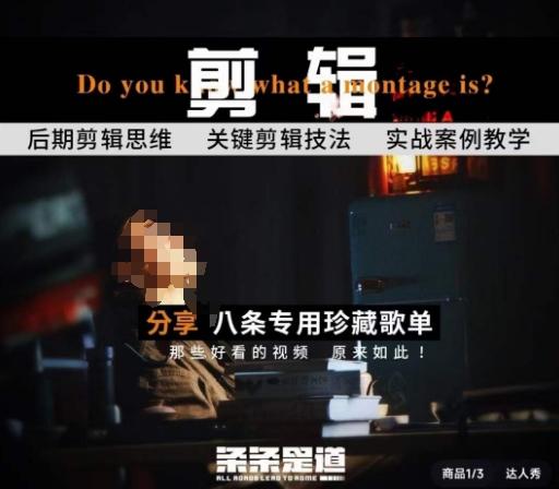 [八条自制]剪辑实战课 思维引导突破剪辑瓶颈-源码天堂