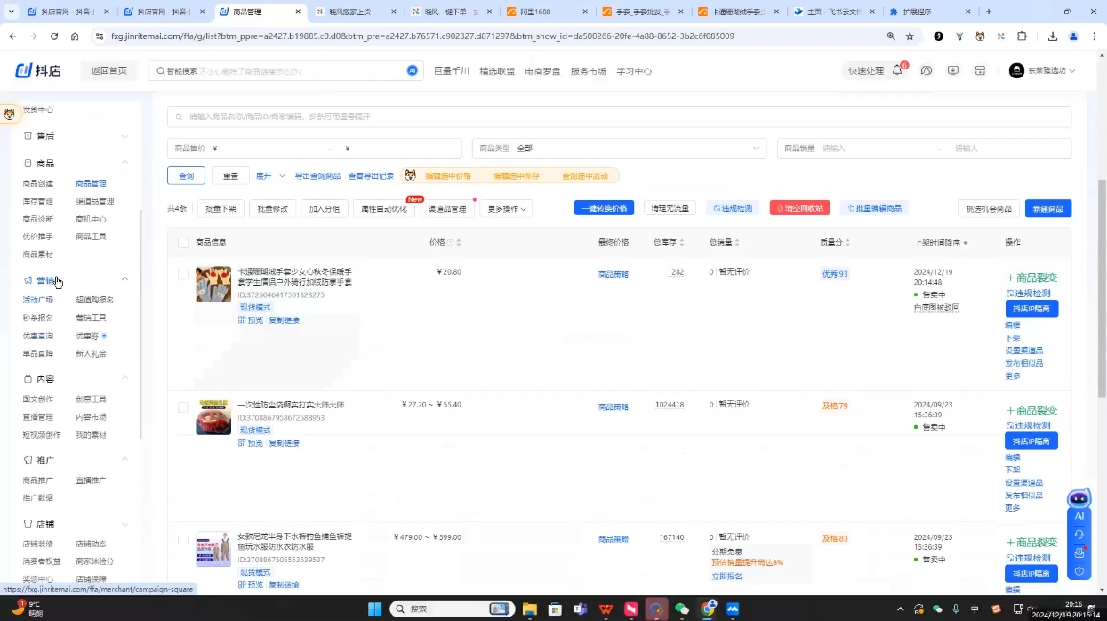 芒禄电商·抖店正规玩法4.0(更新12月)-源码天堂