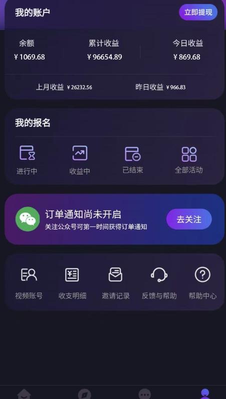 工头全网独家，这个玩法单账号日收益869.68，简单暴利，累计收益96654.89元？-源码天堂