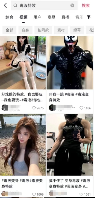 AI毒液特效，11月爆火风口，一单3-20块，一天100+不是问题-源码天堂