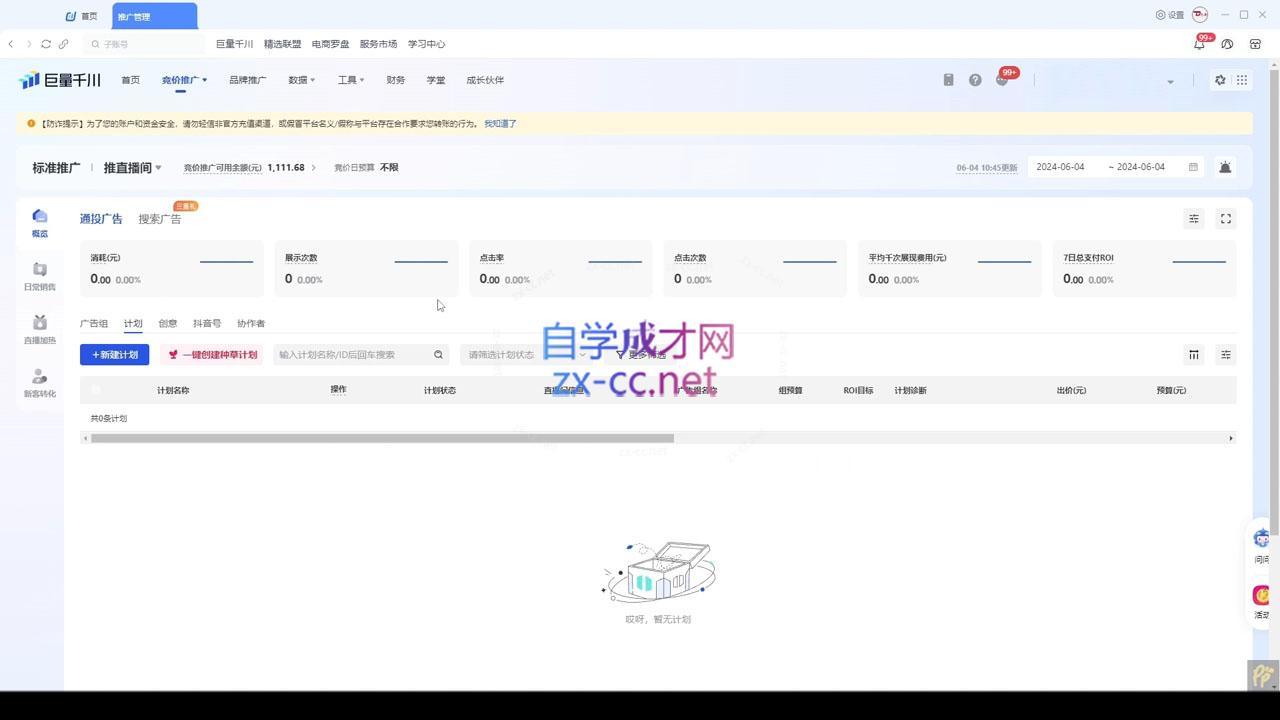 韦爵爷·2024千川投放思路+直播间自然流密码-源码天堂