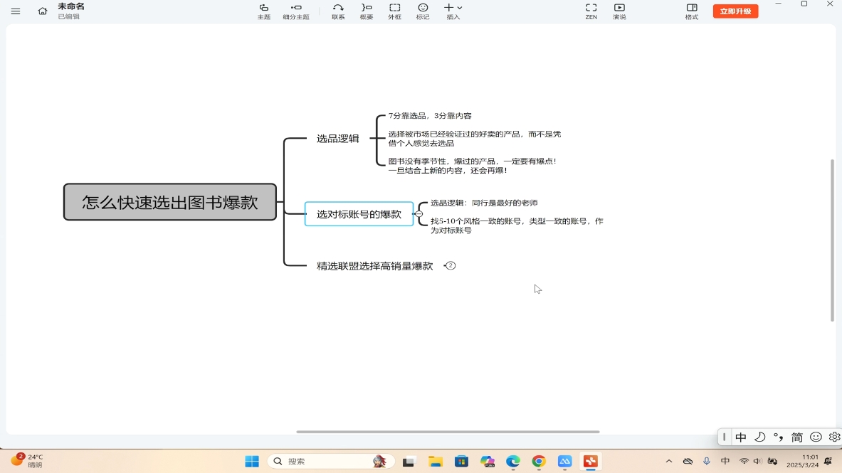 桔梗老师·用AI做自媒体落地-源码天堂
