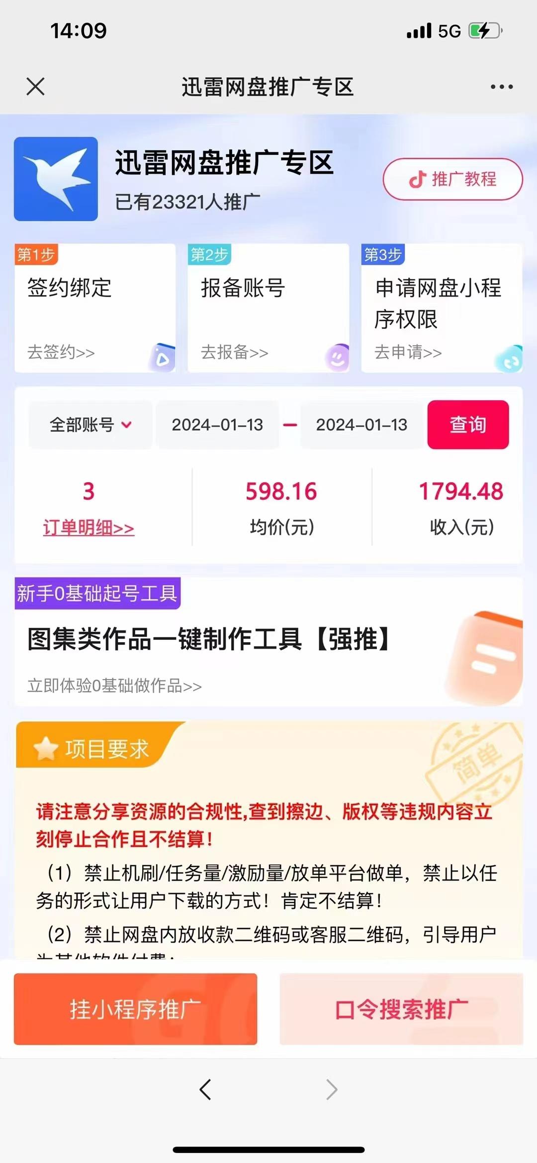 图片[2]-(8718期)一键托管代发视频，啥都不用管，网盘拉新日入2000+，有快手号就能躺赚-源码天堂