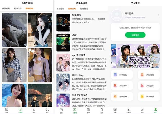 图片[2]-(8542期)小剧场短剧影视系统源码 全开源 带支付收益+会员机制+代理推广等模式【…-源码天堂