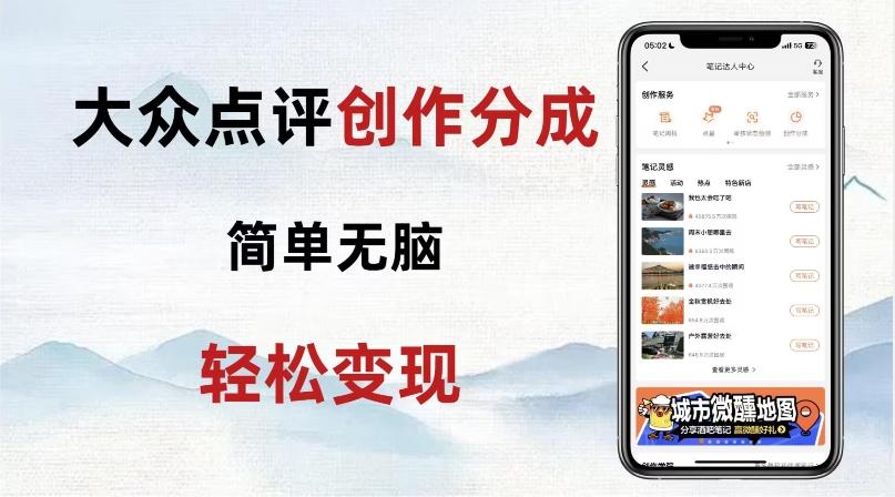 大众点评新玩法！零成本！新手也能每日轻松入袋300+！【揭秘】-源码天堂