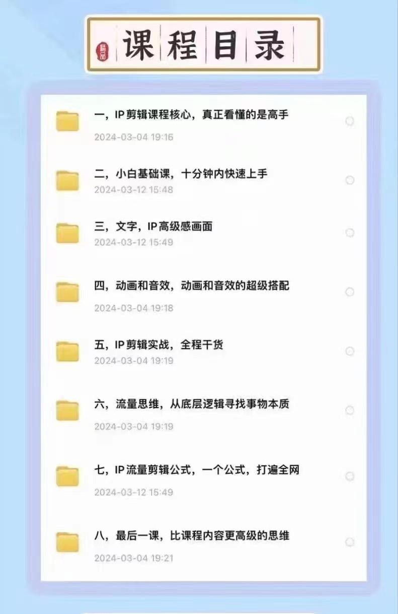 高级感剪辑+流量思维 学会用流量思维剪辑出有温度、有质感、有流量、能变现的视频-源码天堂