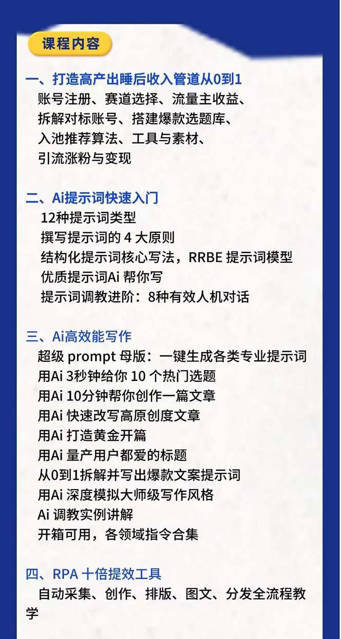 RPA +AI批量式 精品爆文写作  日更实操营，打造24小时持续进账的睡后收入-源码天堂