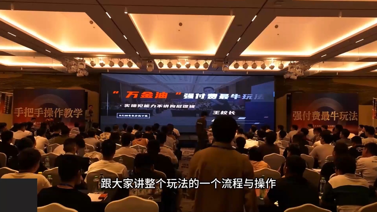 王校长·万金油强付费玩法(线上+线下)-源码天堂
