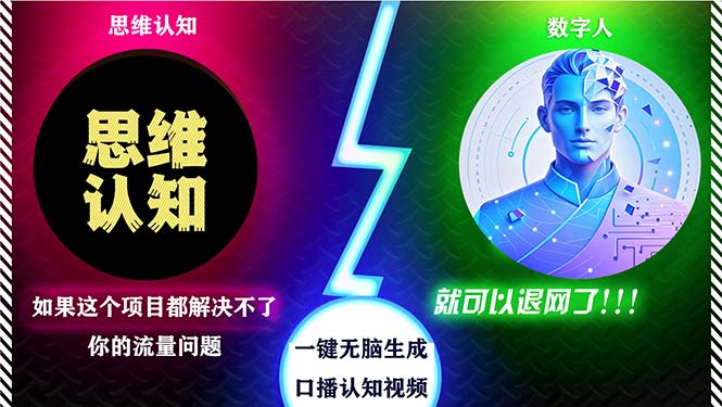 2024下半年最新引流方法，数字人+思维认知口播号，五分钟制作，日引创…-源码天堂