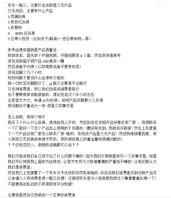 京东3无产品维权，暴力掘金玩法，小白月入1w+（仅揭秘）-源码天堂