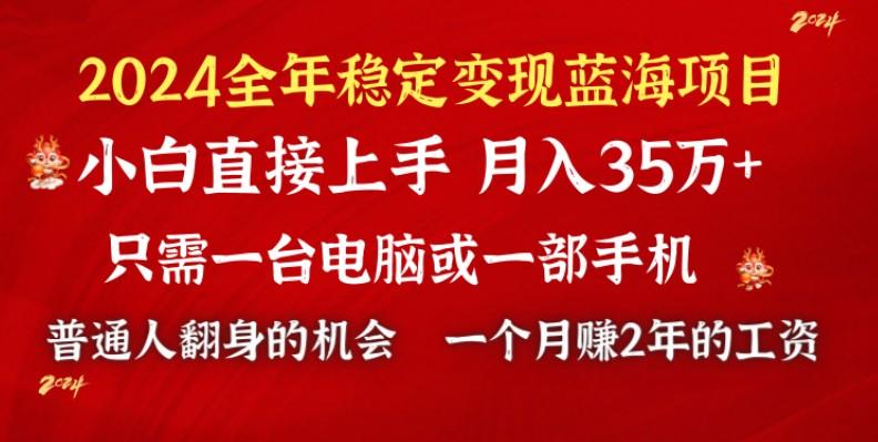 2024蓝海项目 小游戏直播 单日收益10000+，月入35W,小白当天上手-源码天堂
