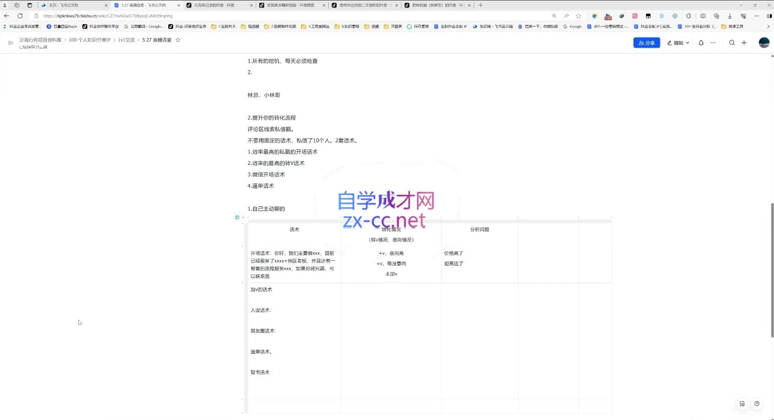 行舟·老板IP流量供应链-源码天堂
