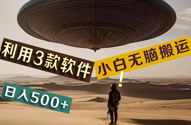 【黑科技】+Ai掘金3.0，快速提高效率！小白只需搬运，可兼职、可工作室…-源码天堂