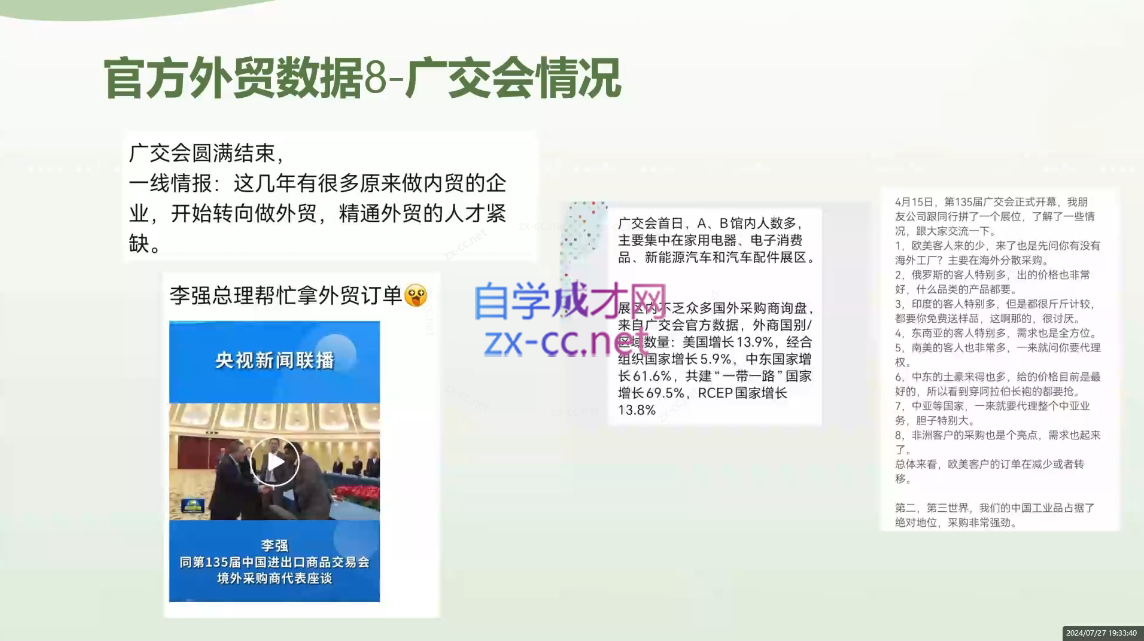 林林老师·外贸陪跑营(更新10月)-源码天堂