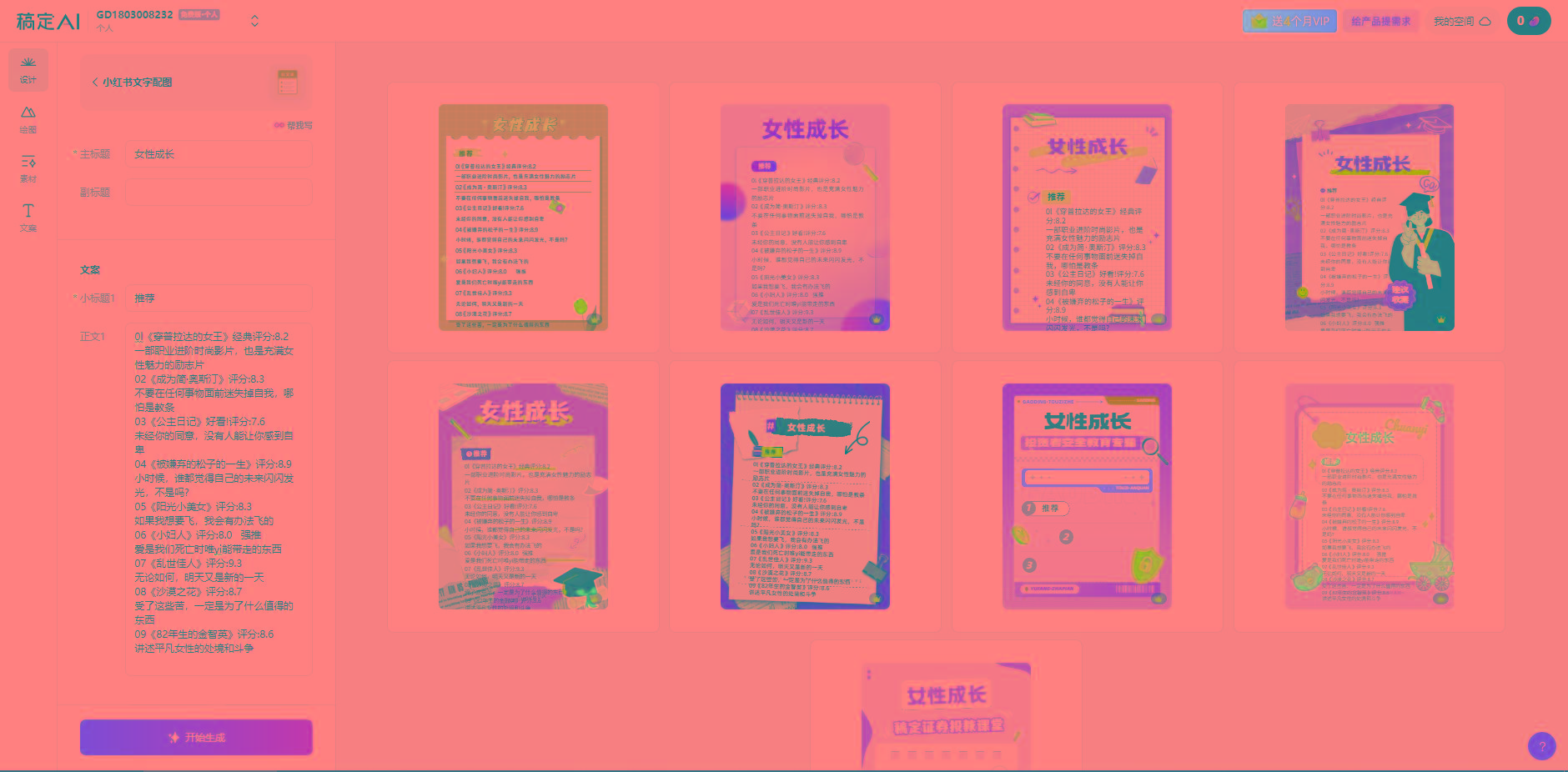 图片[2]-小红书最新创业粉引流，黑科技引爆全网流量裂变，简单操作长期吸粉-源码天堂