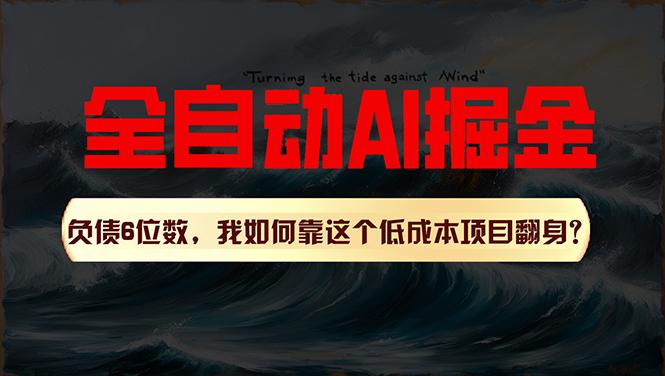 利用一个插件！自动AI改写爆文，多平台矩阵发布，负债6位数，就靠这项…-源码天堂