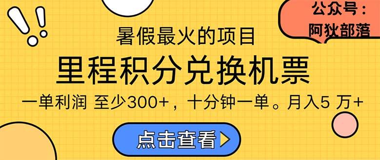 暑假暴利的项目，利润飙升，正是项目利润爆发时期。市场很大，一单利…-源码天堂