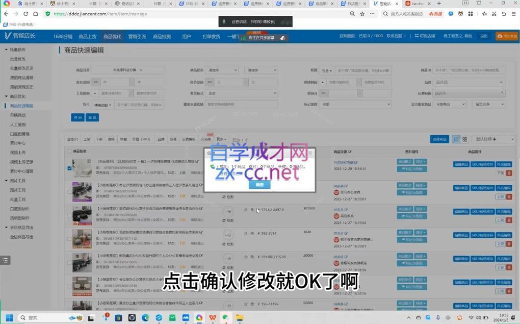 蒋老师·2024抖店全品类运营课程-源码天堂
