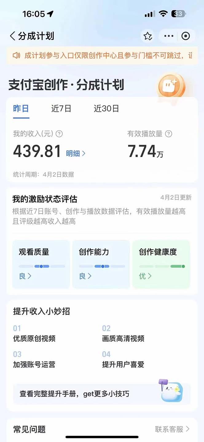 (9880期)2024最新项目，支付宝分成计划 AI软件一键生成，三分钟一条作品，小白月…-源码天堂