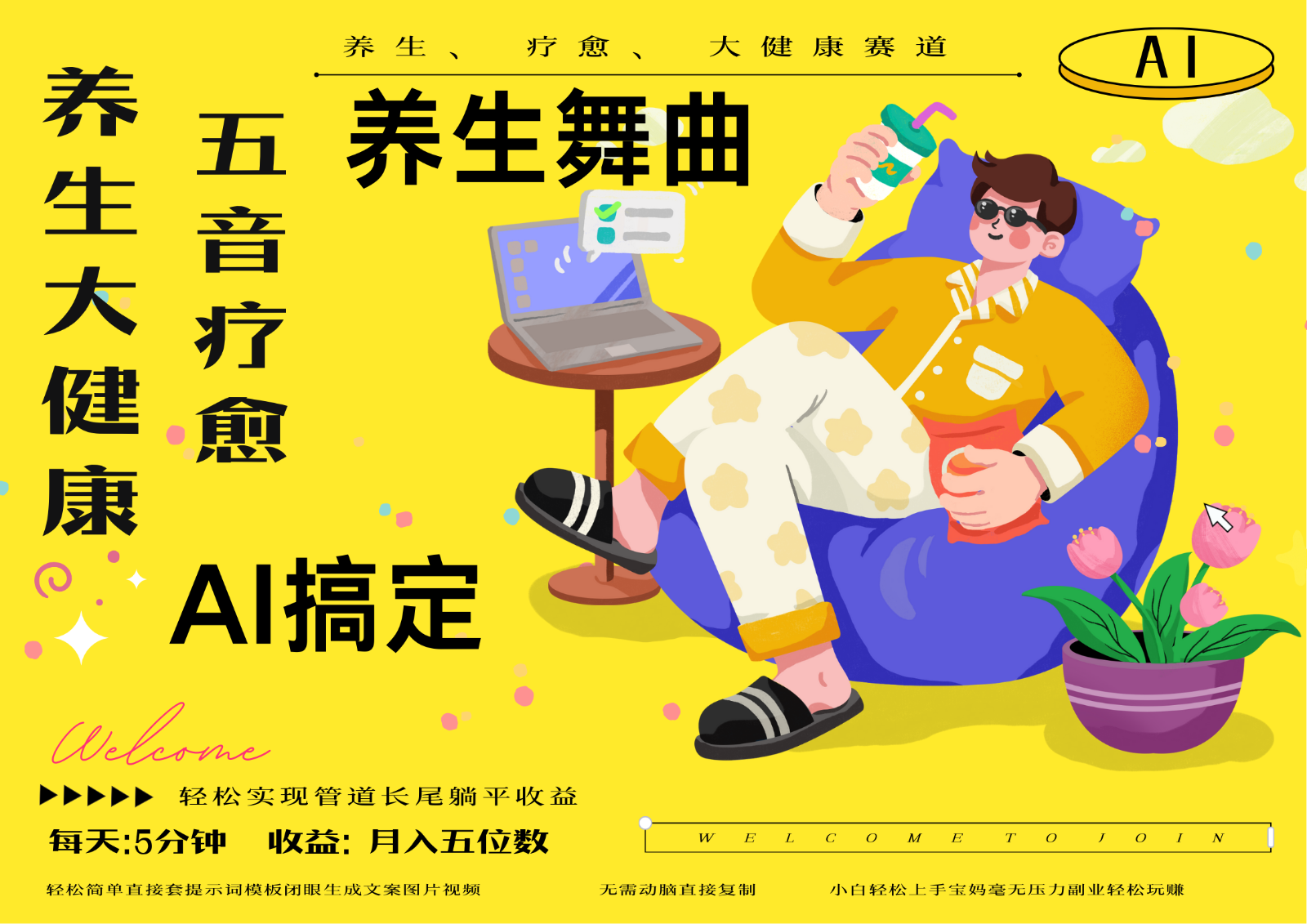 AI+养生+疗愈 五音疗愈另辟蹊径做养生 流量条条百万爆款 十条视频涨粉7万-源码天堂