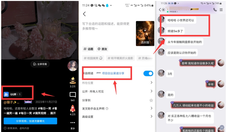 QQ小世界_频道挂载Q群挂载教程+引流数据分析(V2.0)-源码天堂