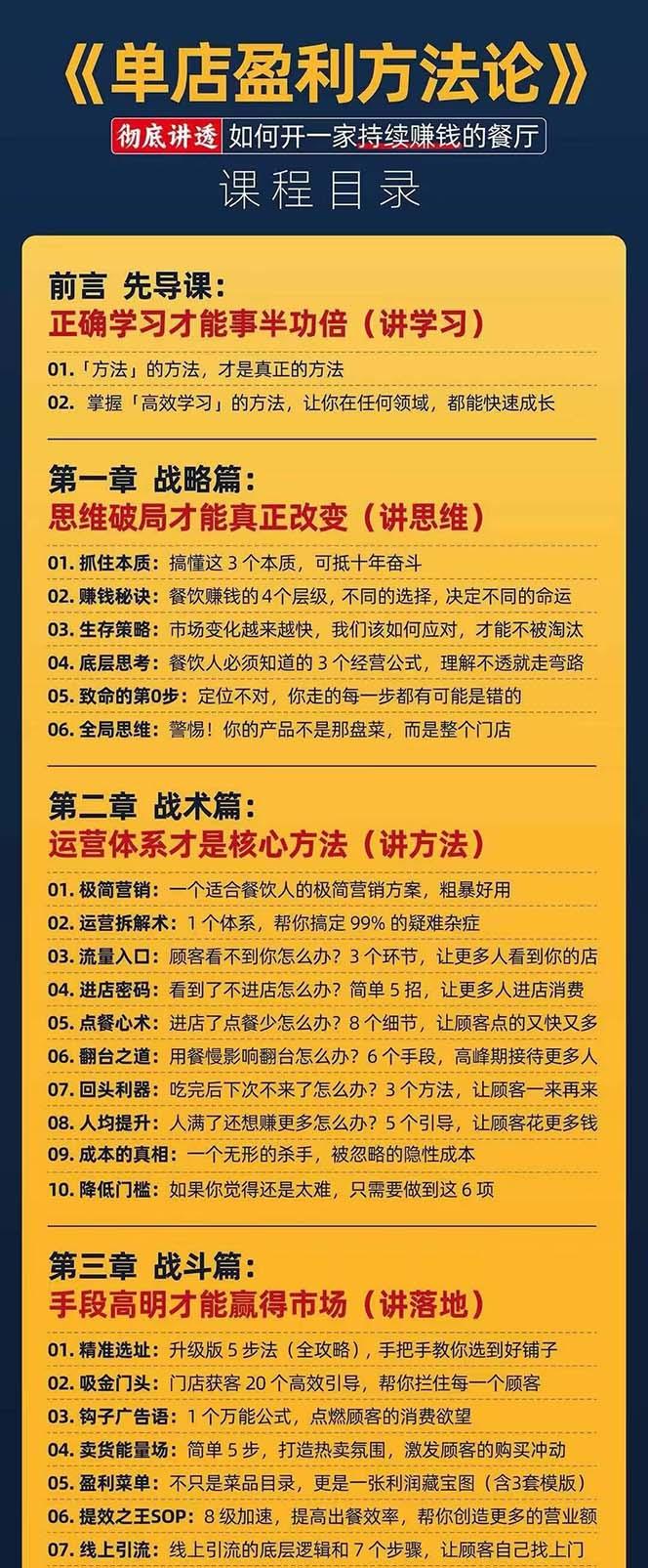 餐饮店盈利实操方法：教你怎样开一家持续能赚钱的餐厅(25节-源码天堂