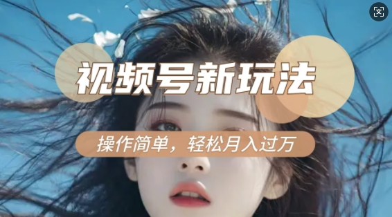利用新老电视剧对比视频，撸视频号分成计划收益，轻松月入过W，操作简单-源码天堂