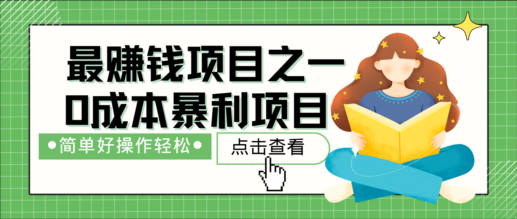 全网首发，暴利项目，每天被动收益1500+，长期管道收益！0成本自己做老板！-源码天堂