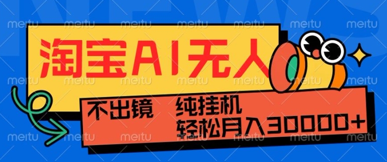 最新淘宝无人直播带货，非市面0BS技术，不用出境，不掉线，不违规，真正意义的日不落直播间【揭秘】-源码天堂