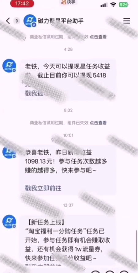 全网首发，快手聚星短剧广告计划，单个手机30-100，无粉丝量要求，老号就行-源码天堂