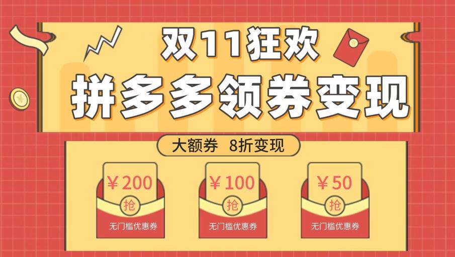 双十一变现狂欢，单账号稳定出券50-300，无脑式操作-源码天堂